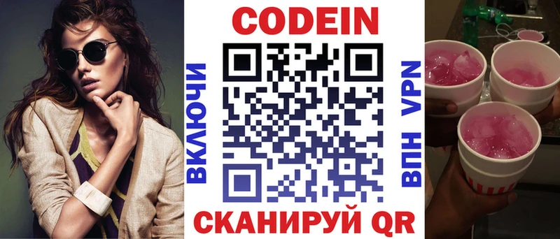Кодеин напиток Lean (лин)  Москва 